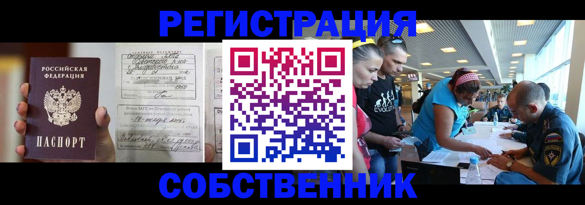 прописка поиск в Белогорске