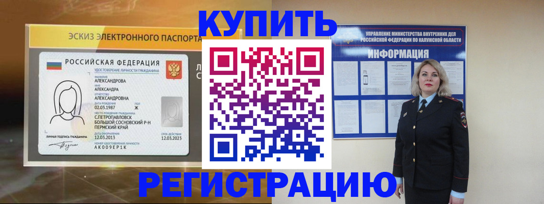 миграционный учет в Белогорске