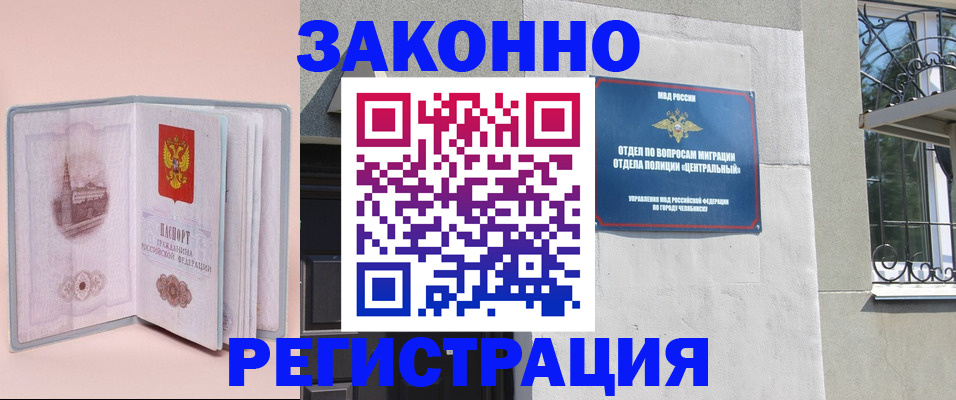 где прописаться в Белогорске