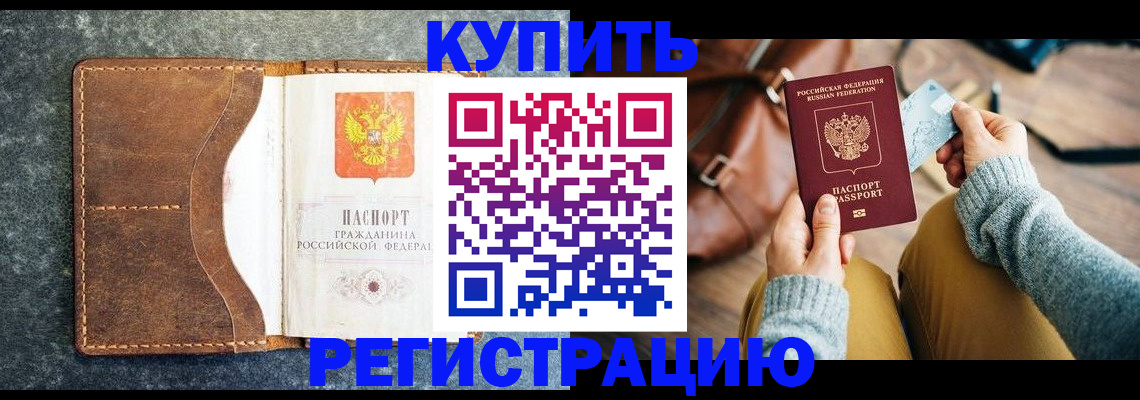 прописка паспорт в Белогорске