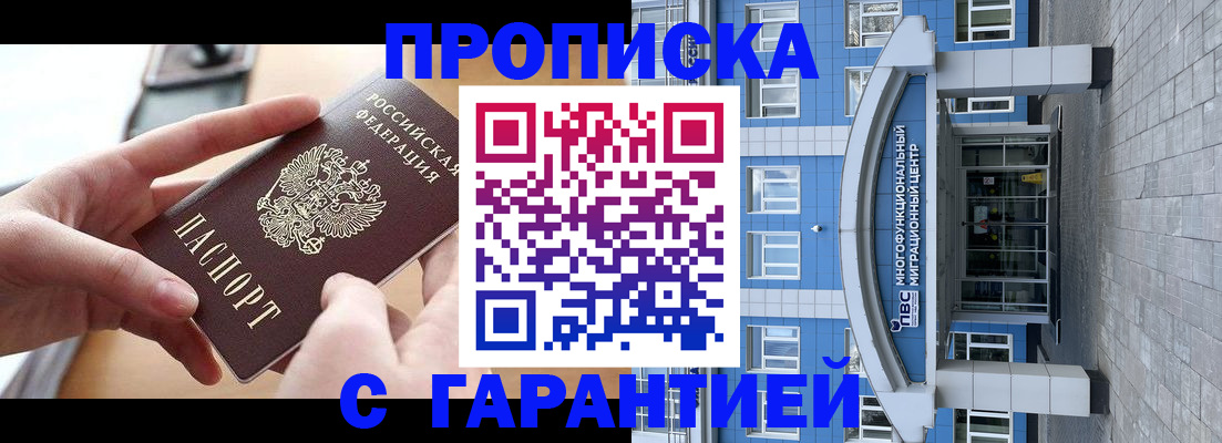 прописка иностранных граждан в Белогорске